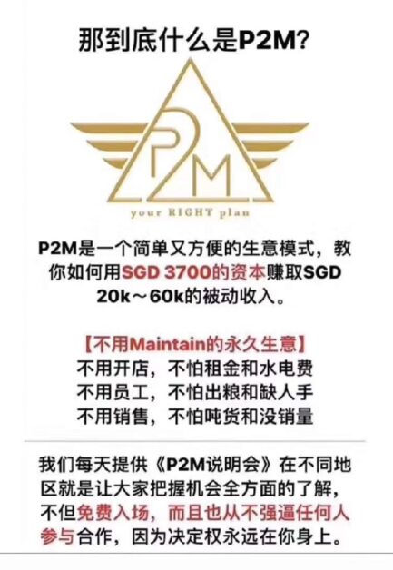p2m 3688 riway investment